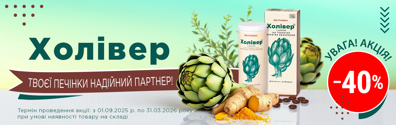 Акція Холівер 01.2026