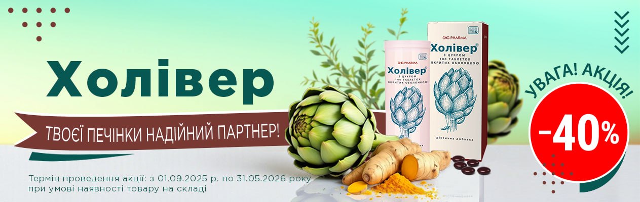 Акція Холівер 01.2026